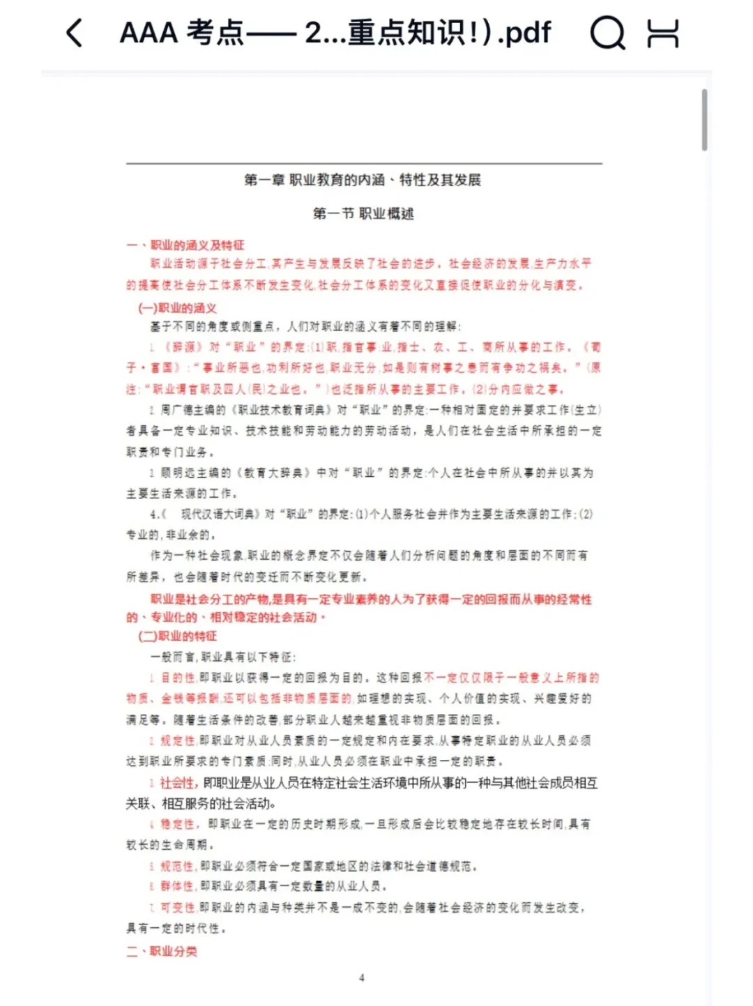 江西省属院校招聘笔试考什么？附备考包
