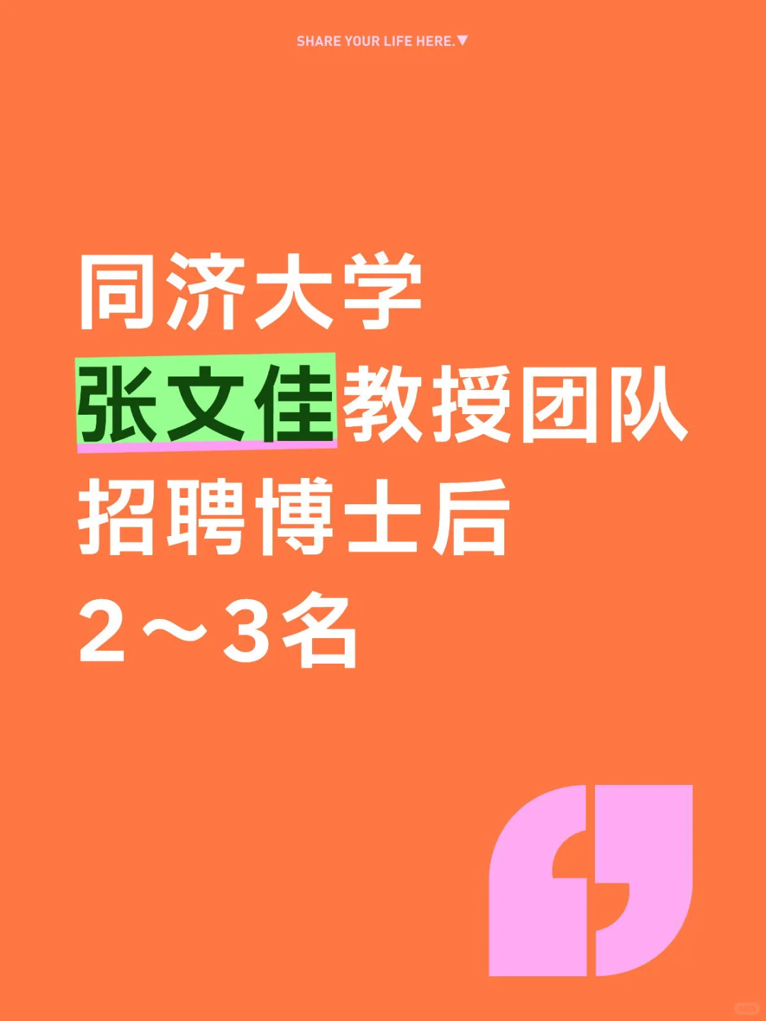 📚AI&规划｜同济大学张文佳教授团队博后招聘