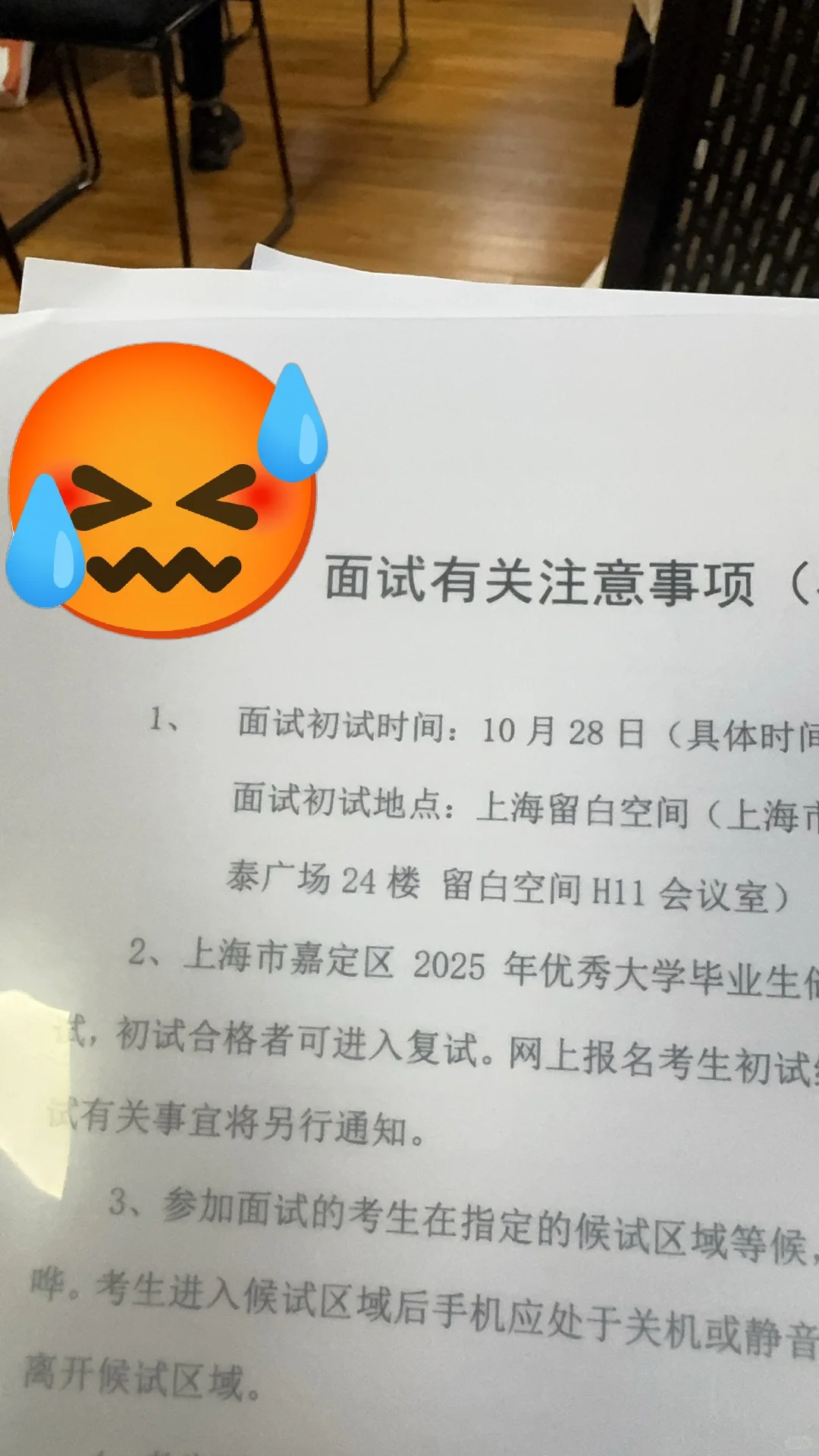 嘉定储备人才面谈