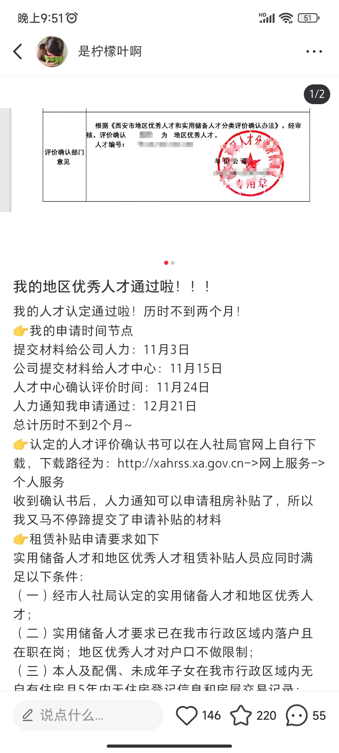 我的租房补贴申请通过啦，坐等到账！