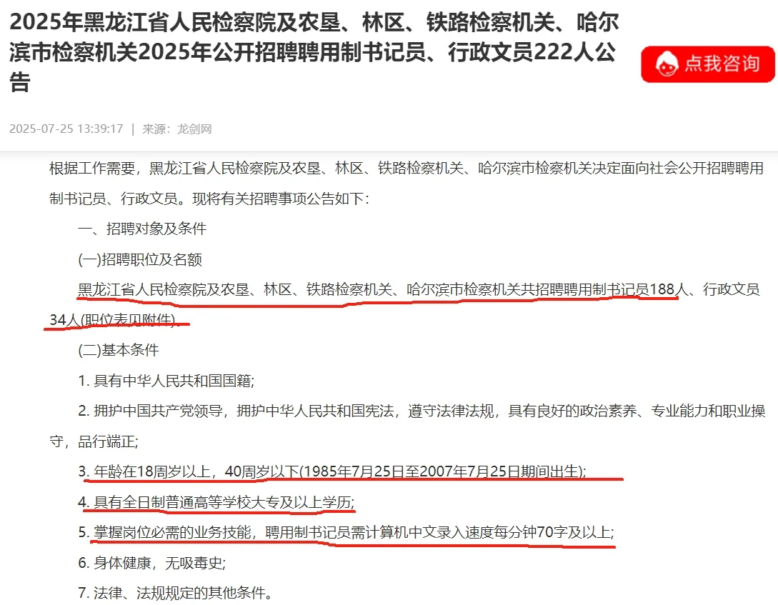 2025年公开招聘聘用制书记员、行政文员