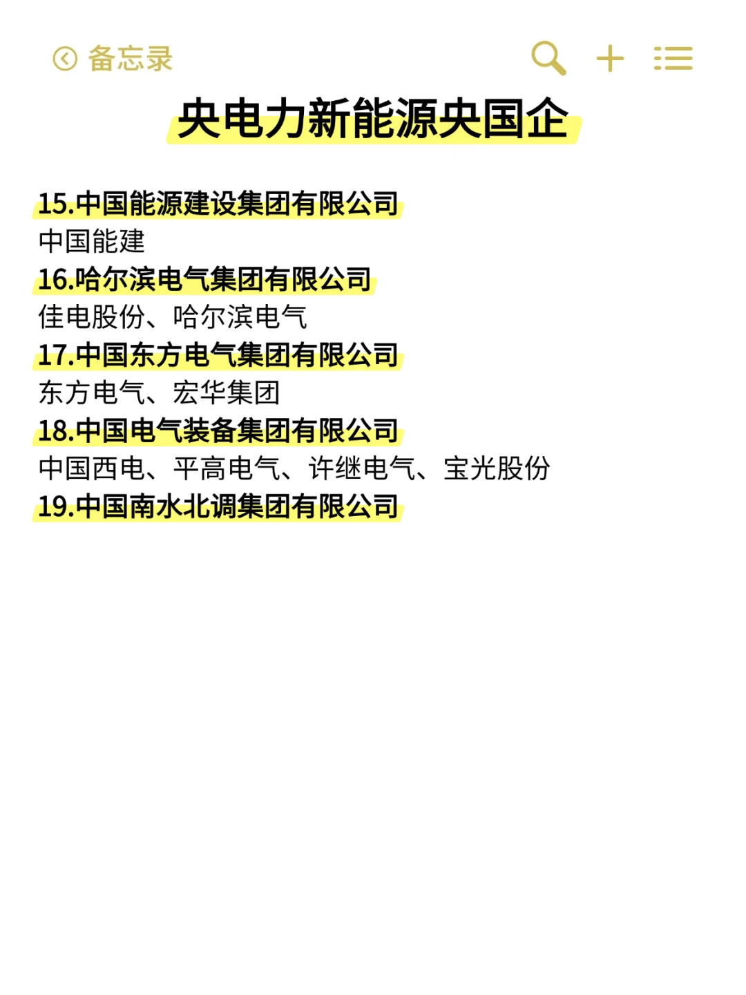 前景爆棚！热招！五大发电集团招聘指南