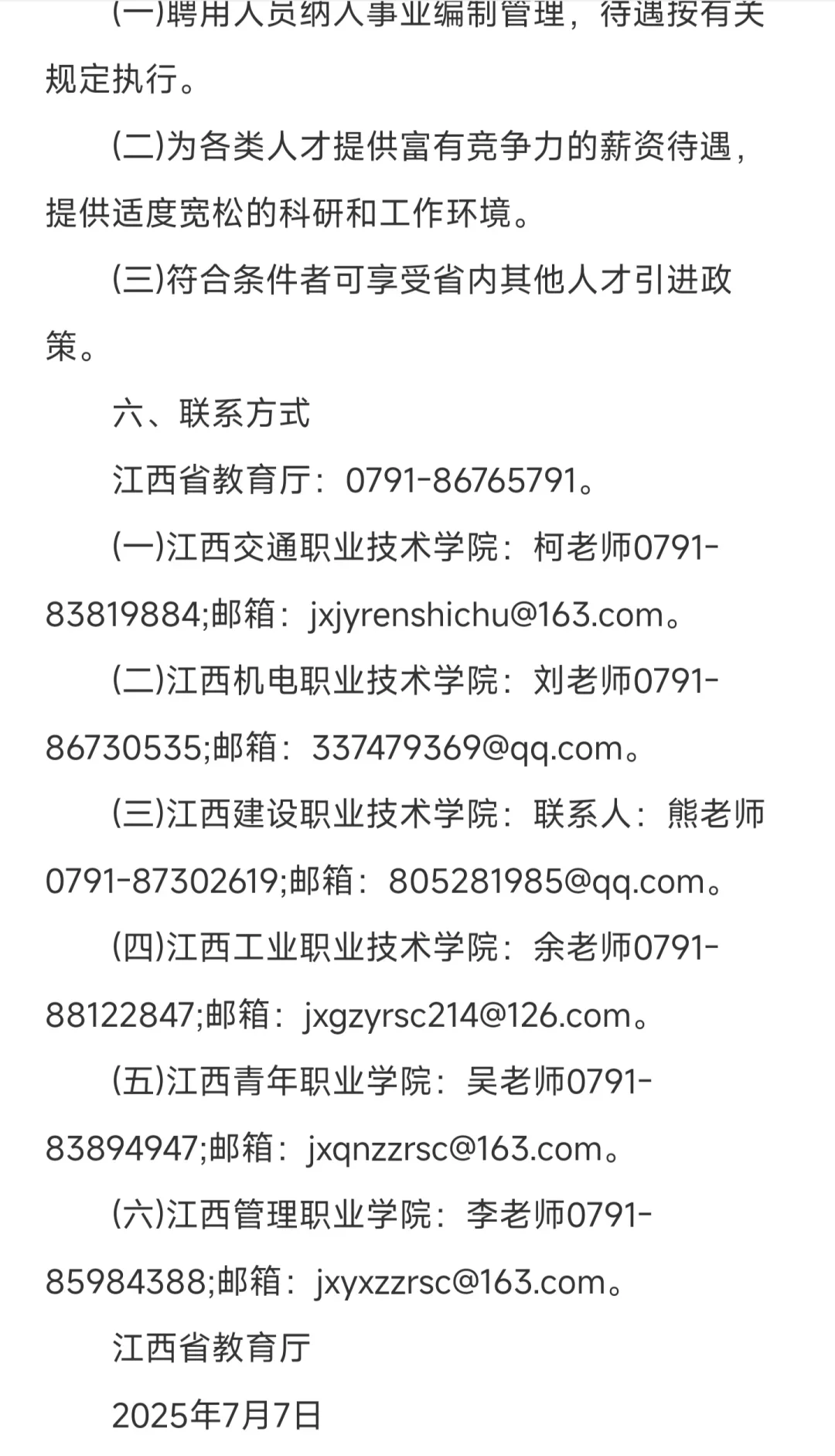 带编！江西厅属高校招聘85人！！