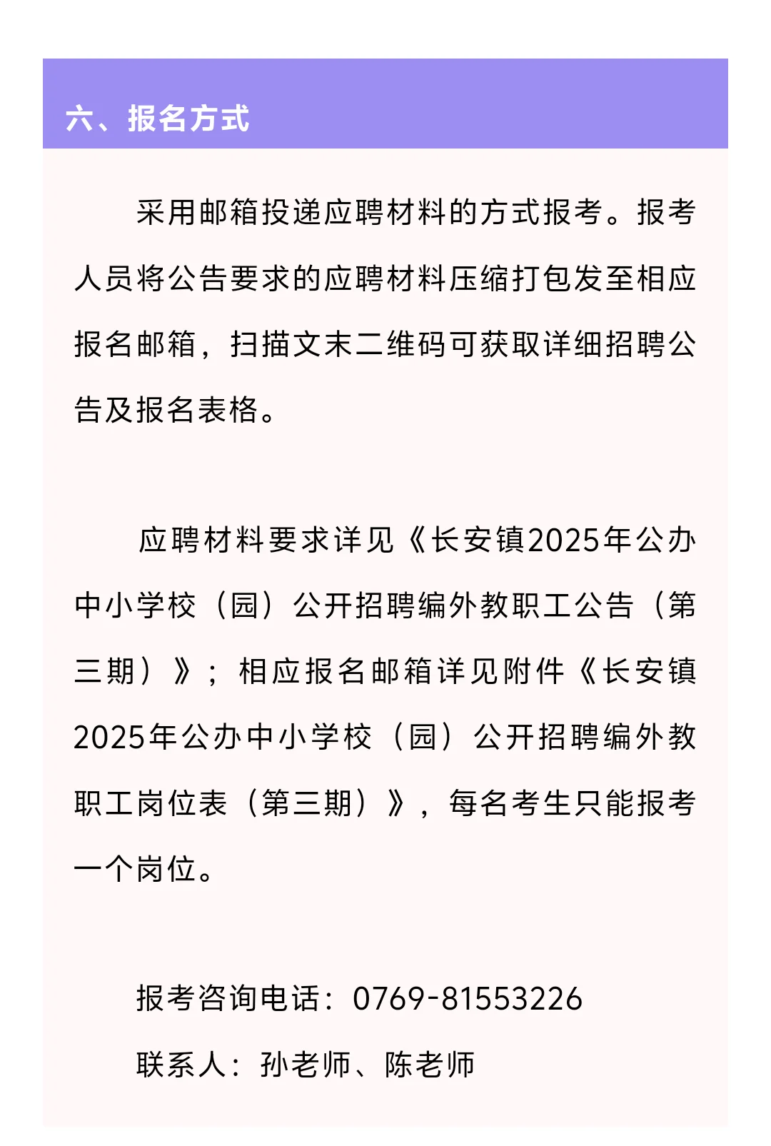年薪15w+，东莞市长安镇招编外教师53人