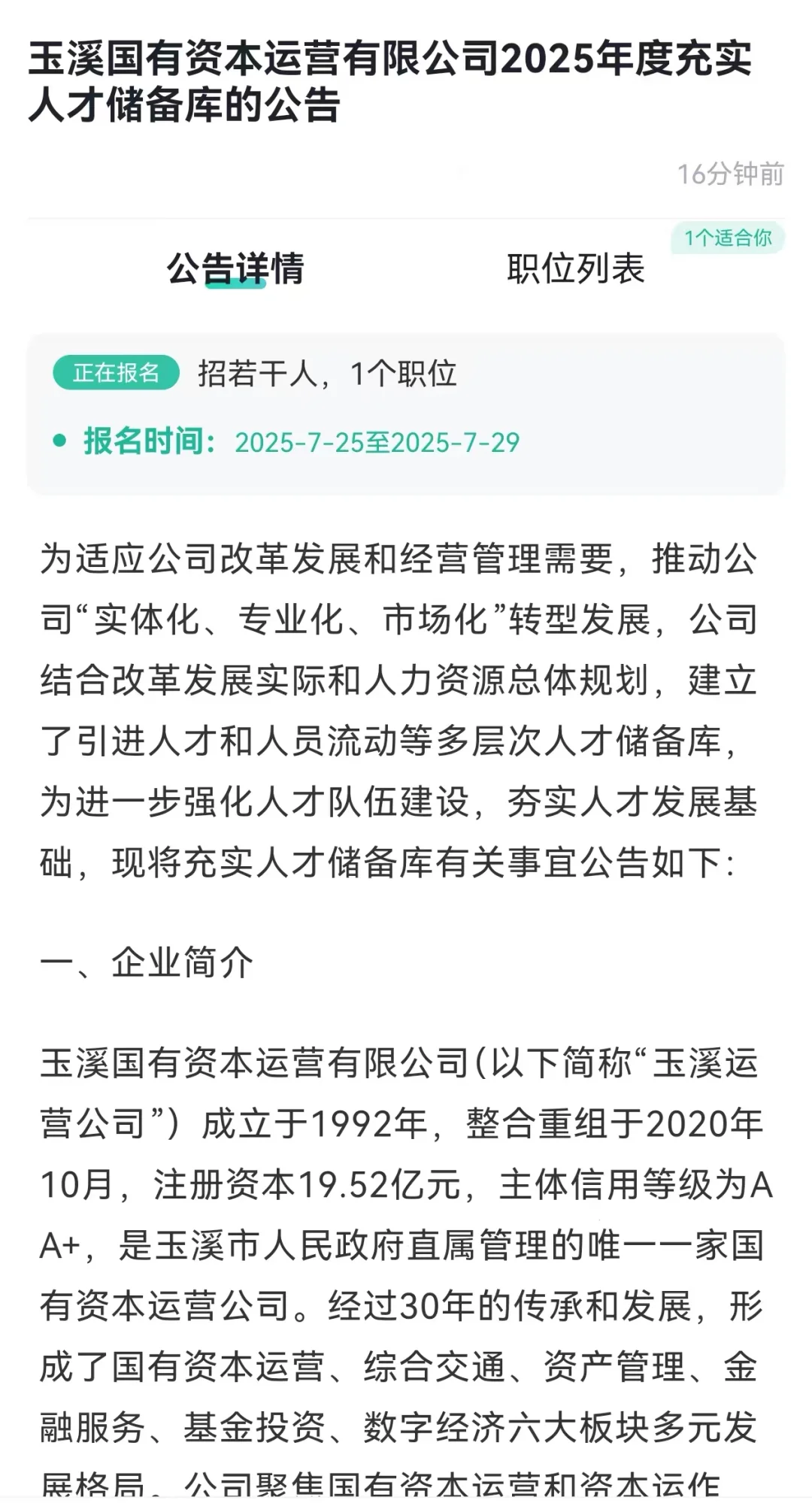 招若干人，1个职位