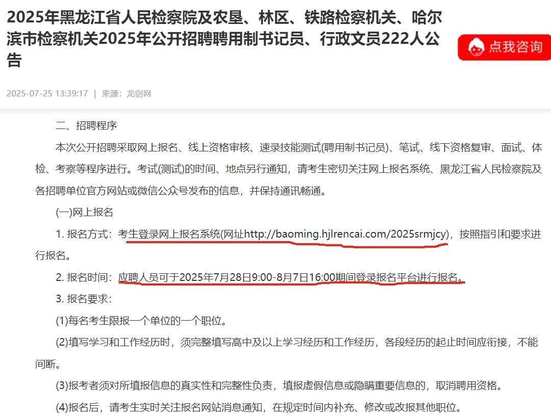2025年公开招聘聘用制书记员、行政文员