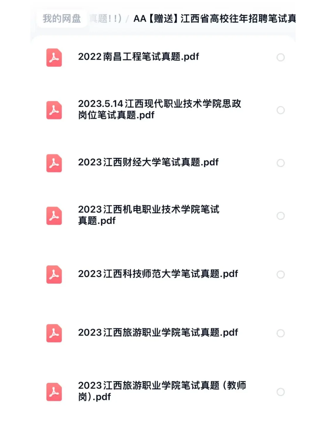 江西省属院校招聘笔试考什么？附备考包