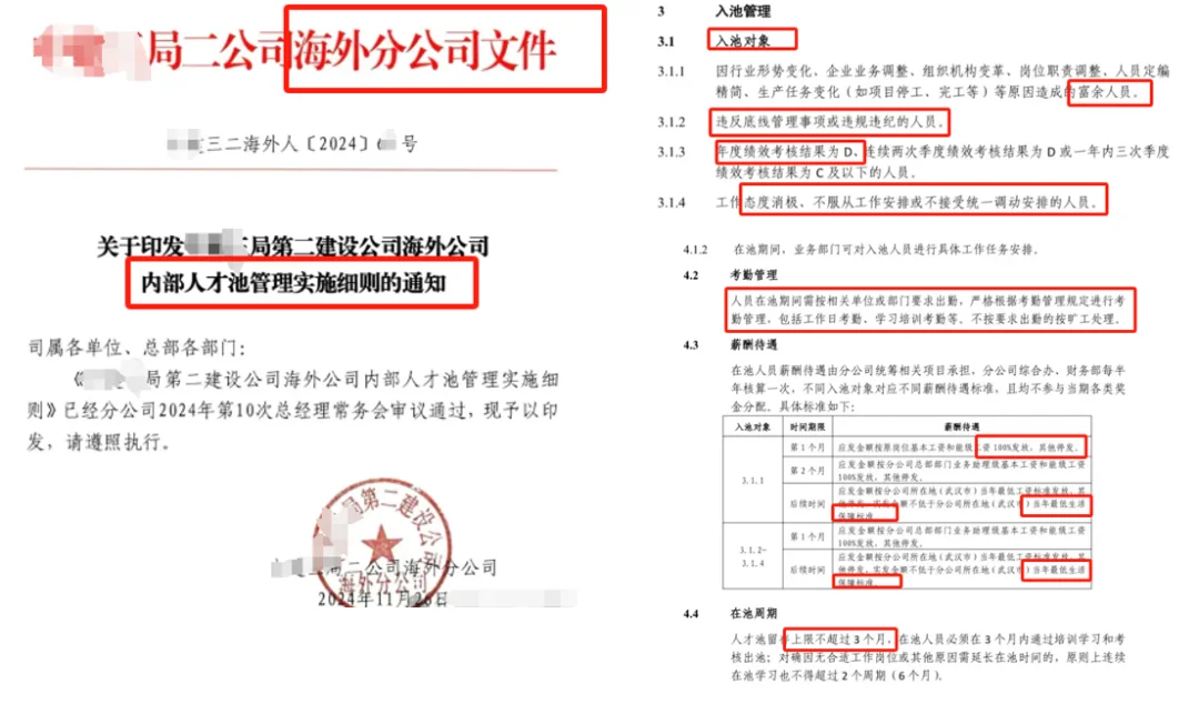 人才池，管理者的魔鬼艺术！打工人实惨