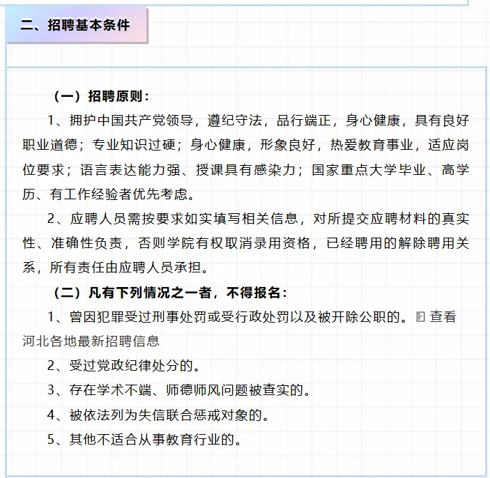 石家庄经济职业学院招聘62人启事