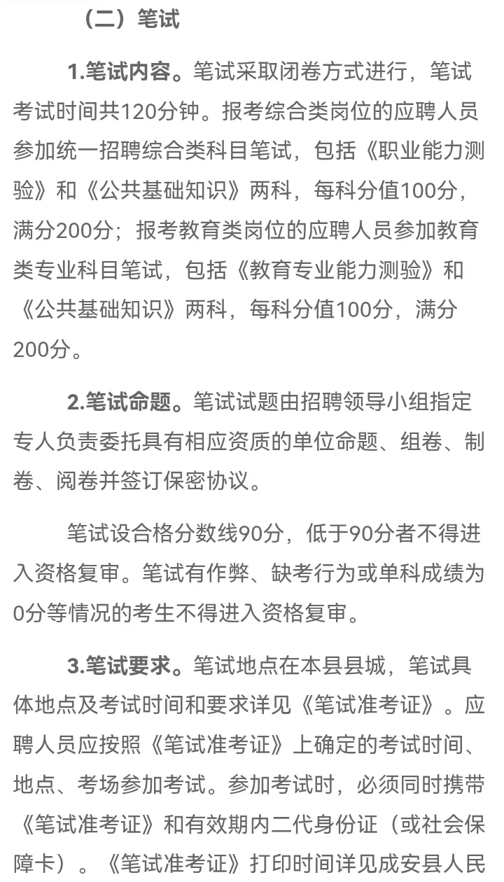 邯郸成安事业编招聘120人，综合岗20人