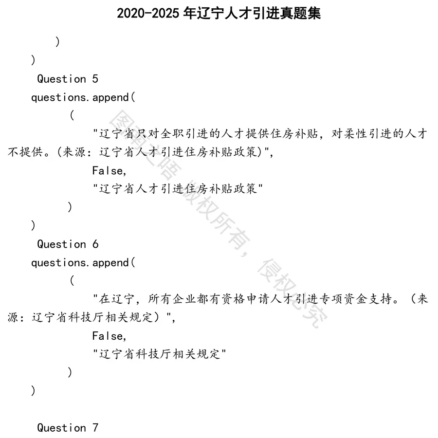辽宁人才引进招聘考试资料真题笔试面试