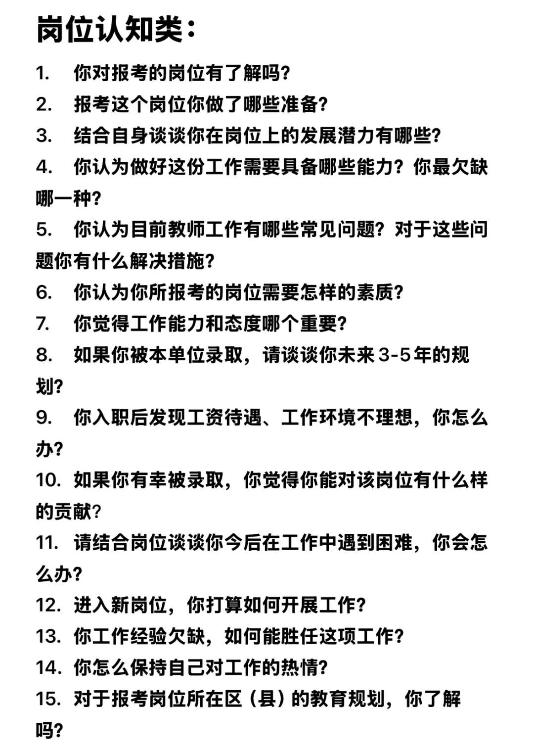 蓉漂｜结构化面试会问到的问题
