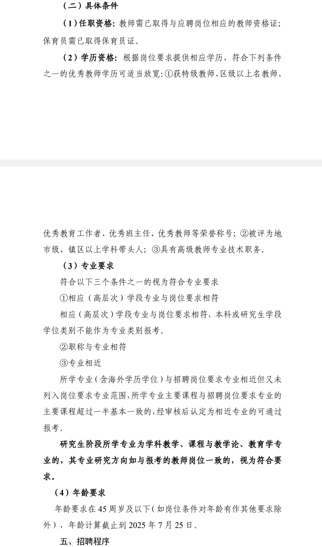 年薪15w+，东莞市长安镇招编外教师53人