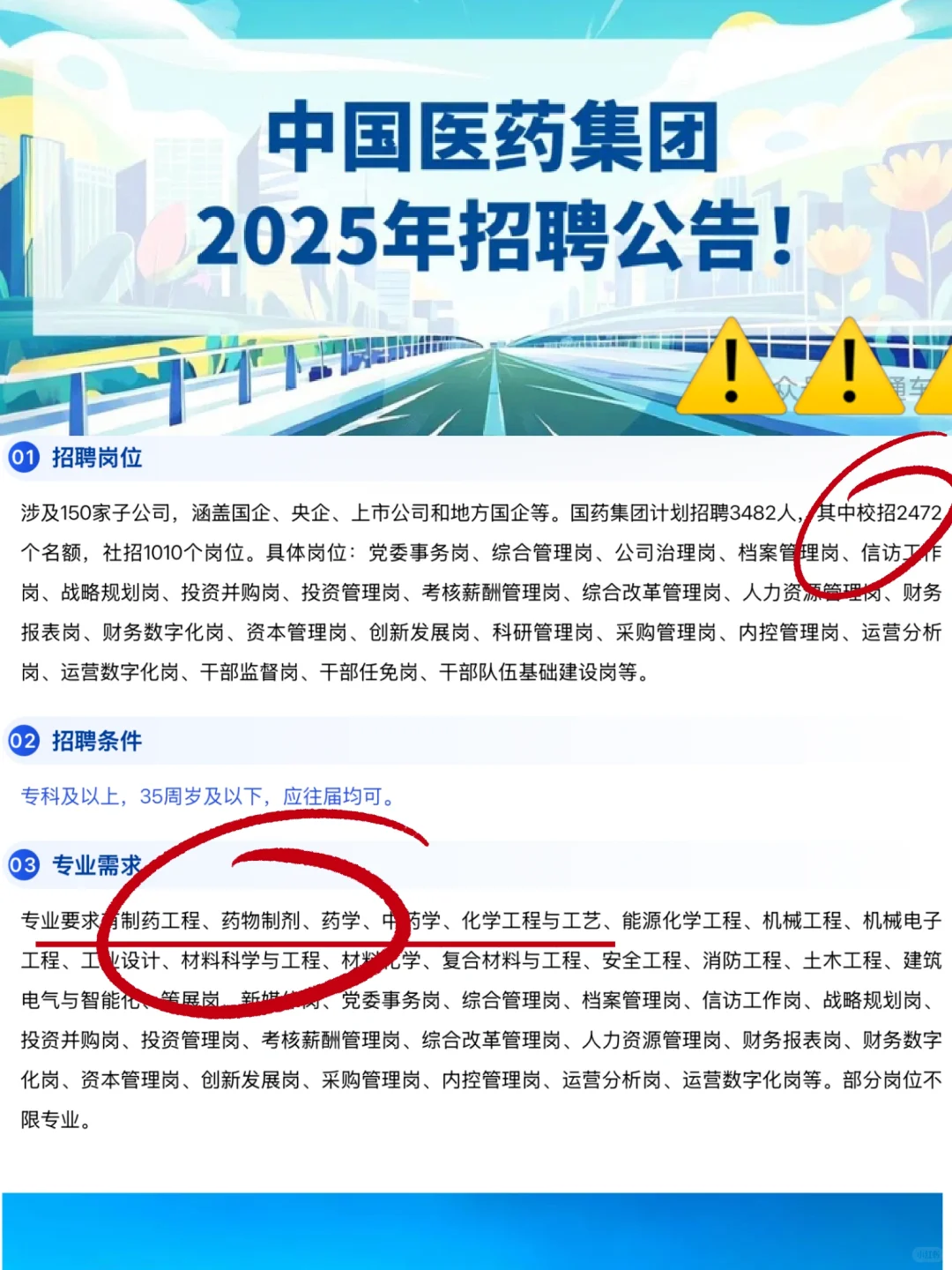 国药集团26秋招开启！！！⚠️