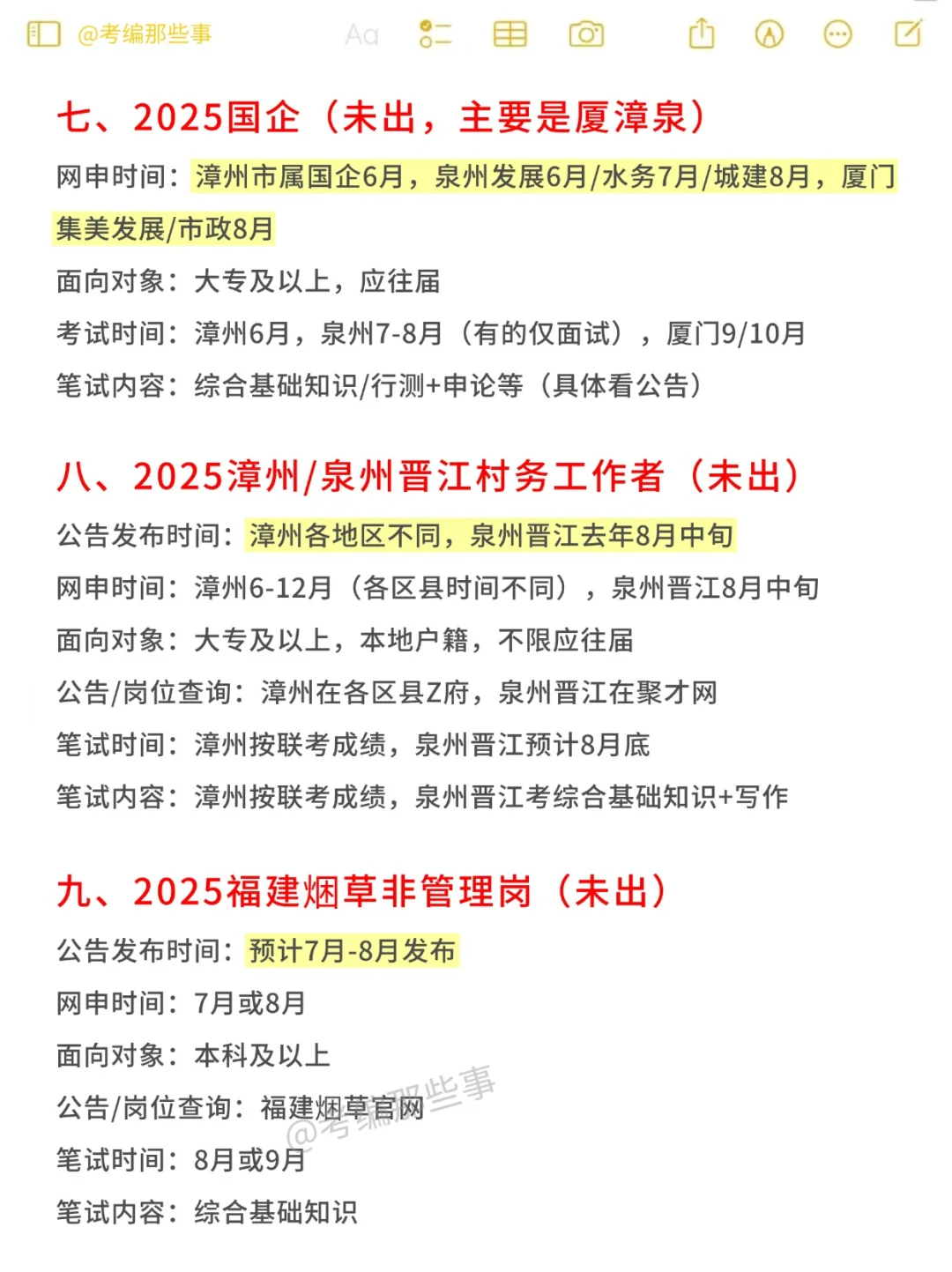2025下半年，福建还有这些上岸机会！