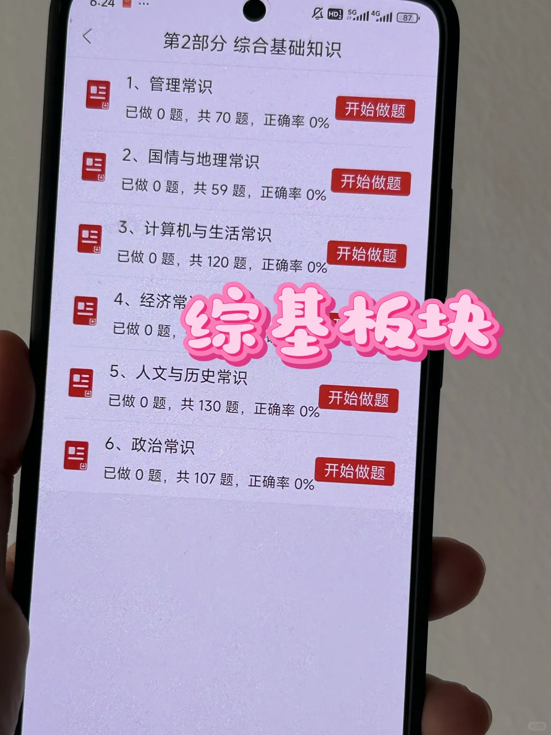 杭州检察院书记员，请死磕这个APP