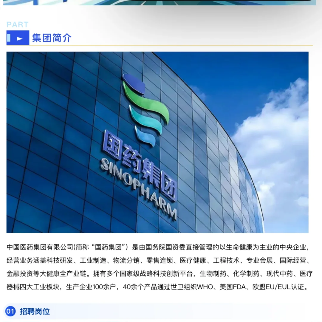 国药集团26秋招开启！！！⚠️