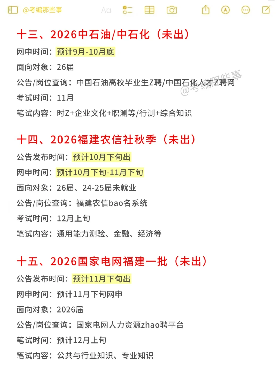 2025下半年，福建还有这些上岸机会！