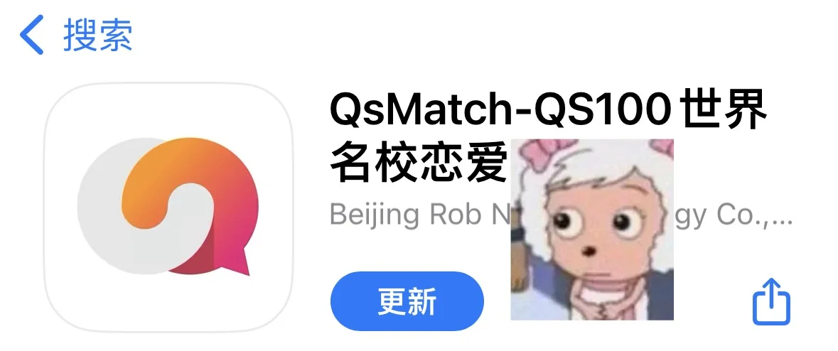 app卡QS排名？dating是假，人才储备库是真