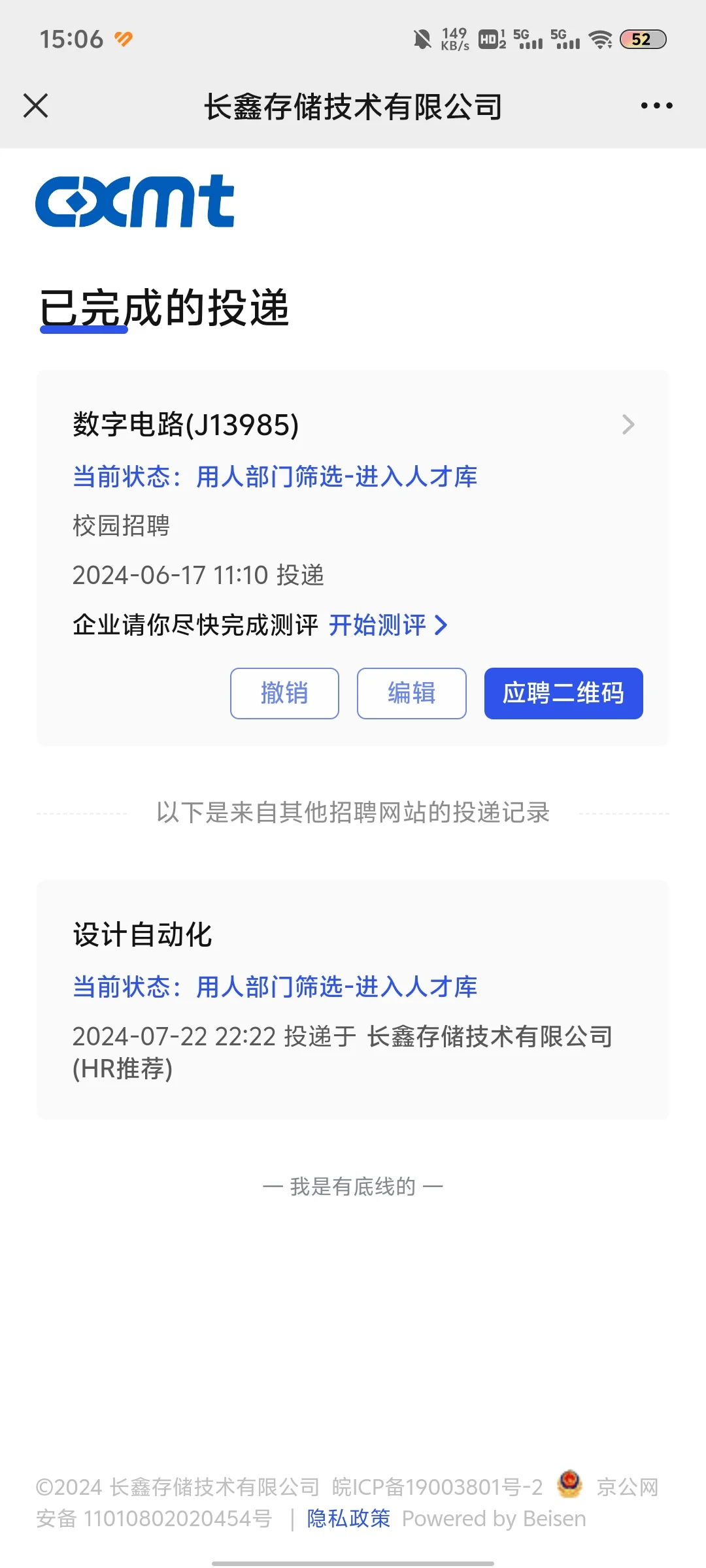 提前批被狠狠打击