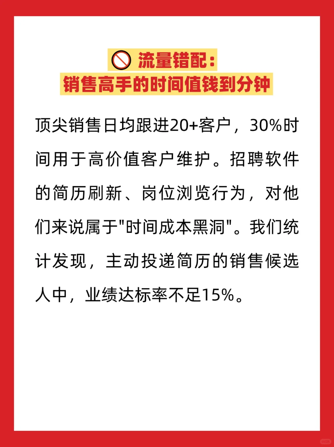 做了5年代招才发现，真正能打的销售都不上