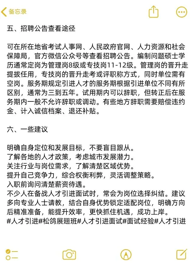 人才引进会惩罚每一个不看公告的大懒人