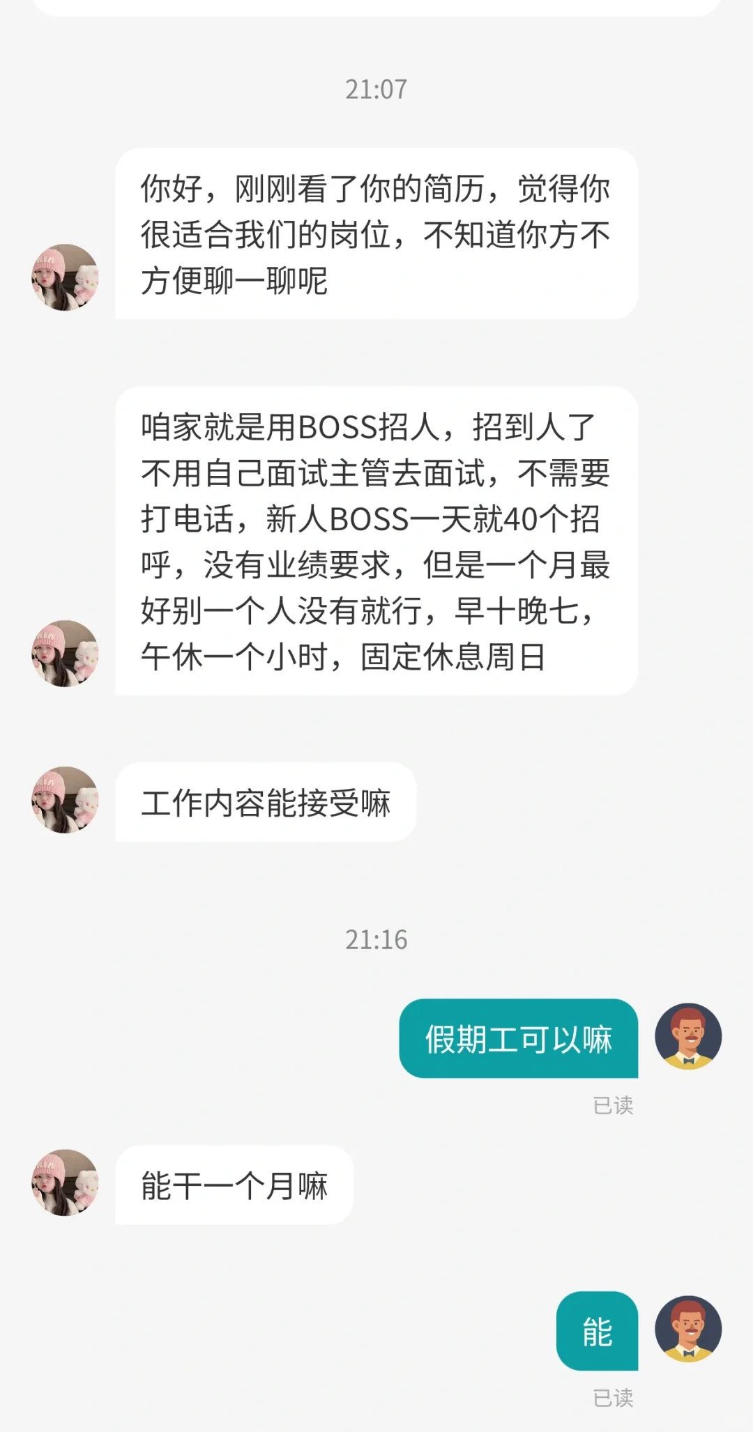 暑假工人事招聘是骗局吗？