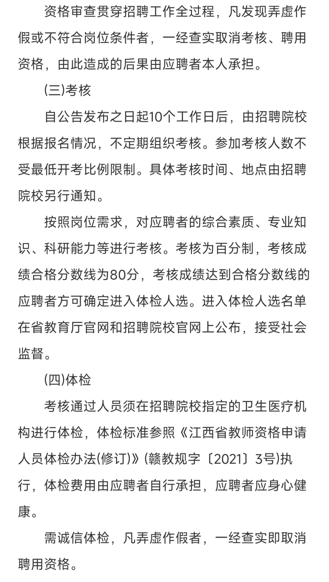 带编！江西厅属高校招聘85人！！
