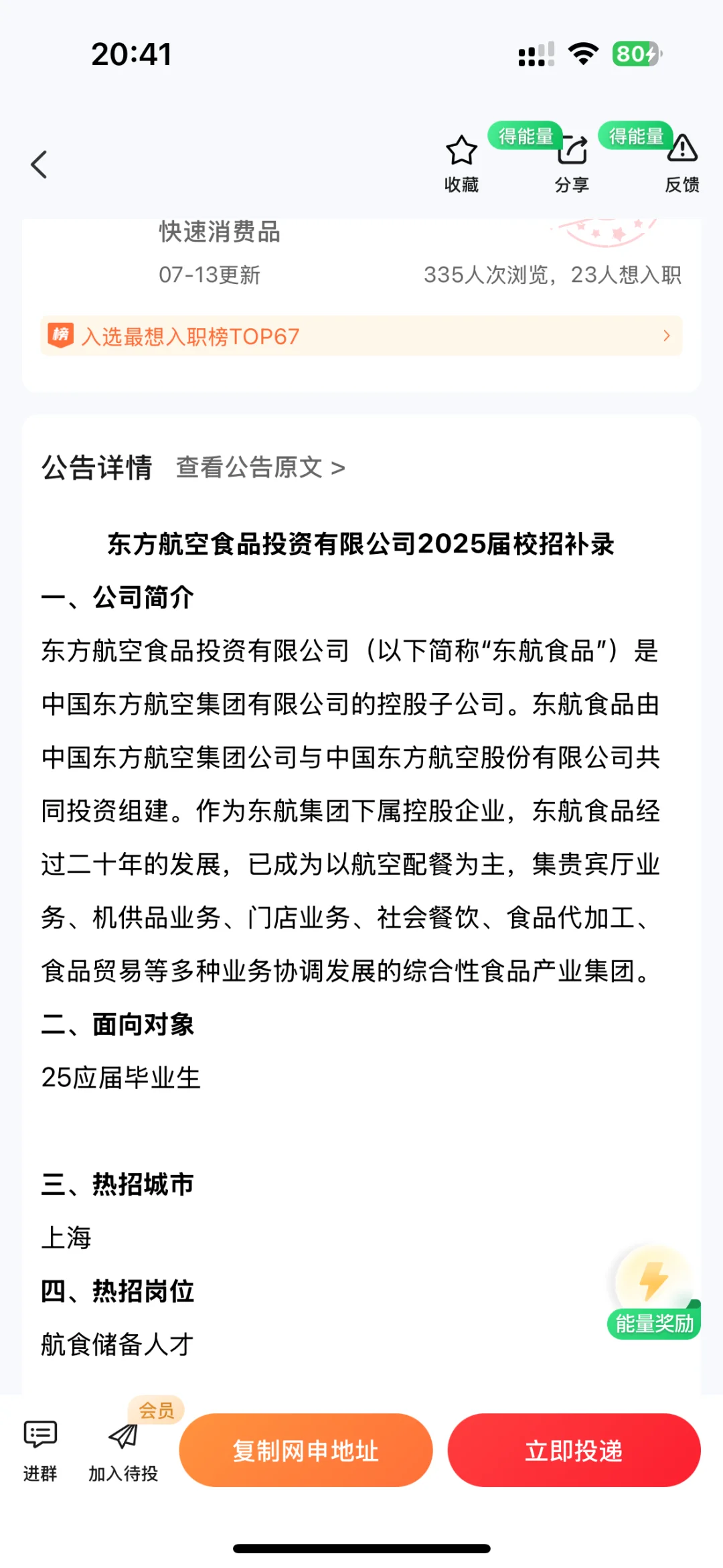 东航校招！航空储备人才！