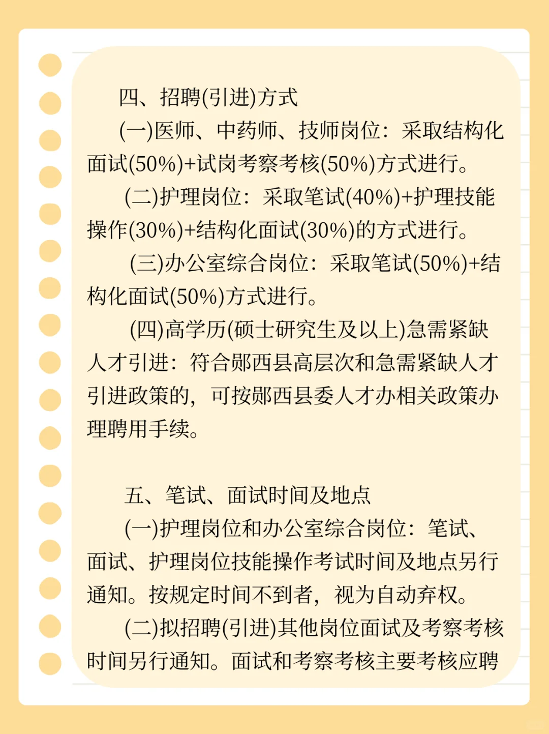 郧西县中医医院2025年招聘(引进)公告