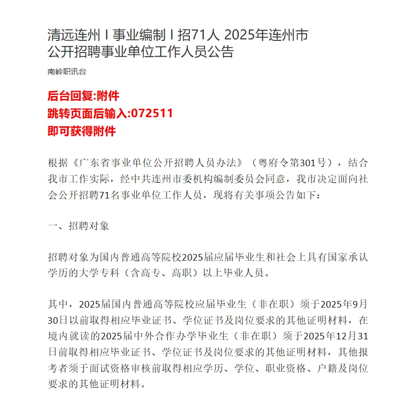 清远连州 I 事业编制 I 招71人