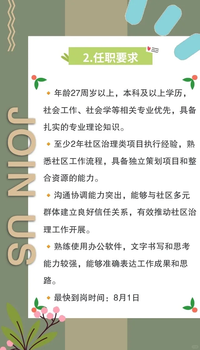 招聘启事|成都市成华区明德社工服务中心