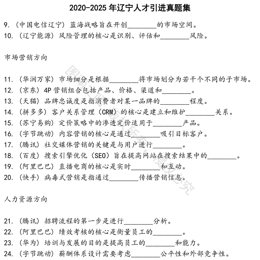 辽宁人才引进招聘考试资料真题笔试面试