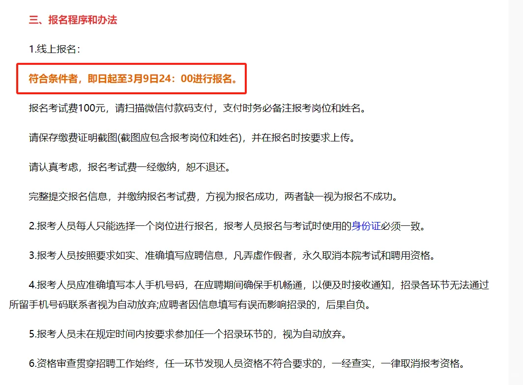 常州第一人民医院招聘医疗辅助服务人员