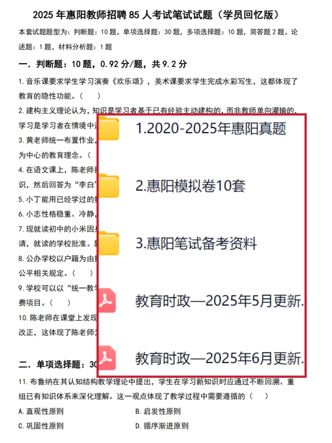 2025年7月惠州教招第二批招聘教师182人