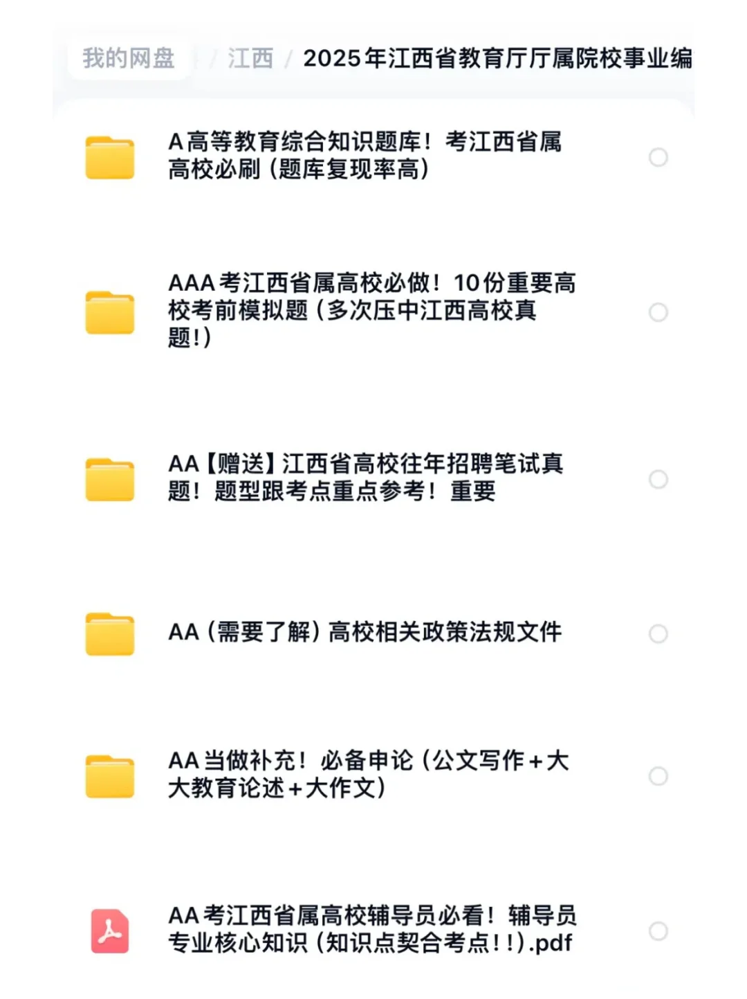 江西省属院校招聘笔试考什么？附备考包