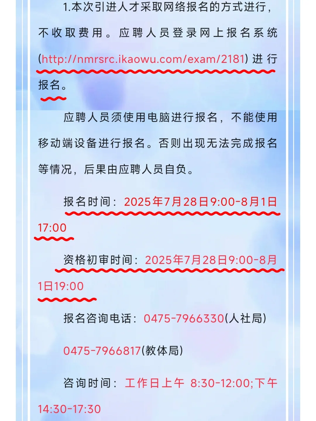 内师大｜教师招聘人才引进！（霍林郭勒市）