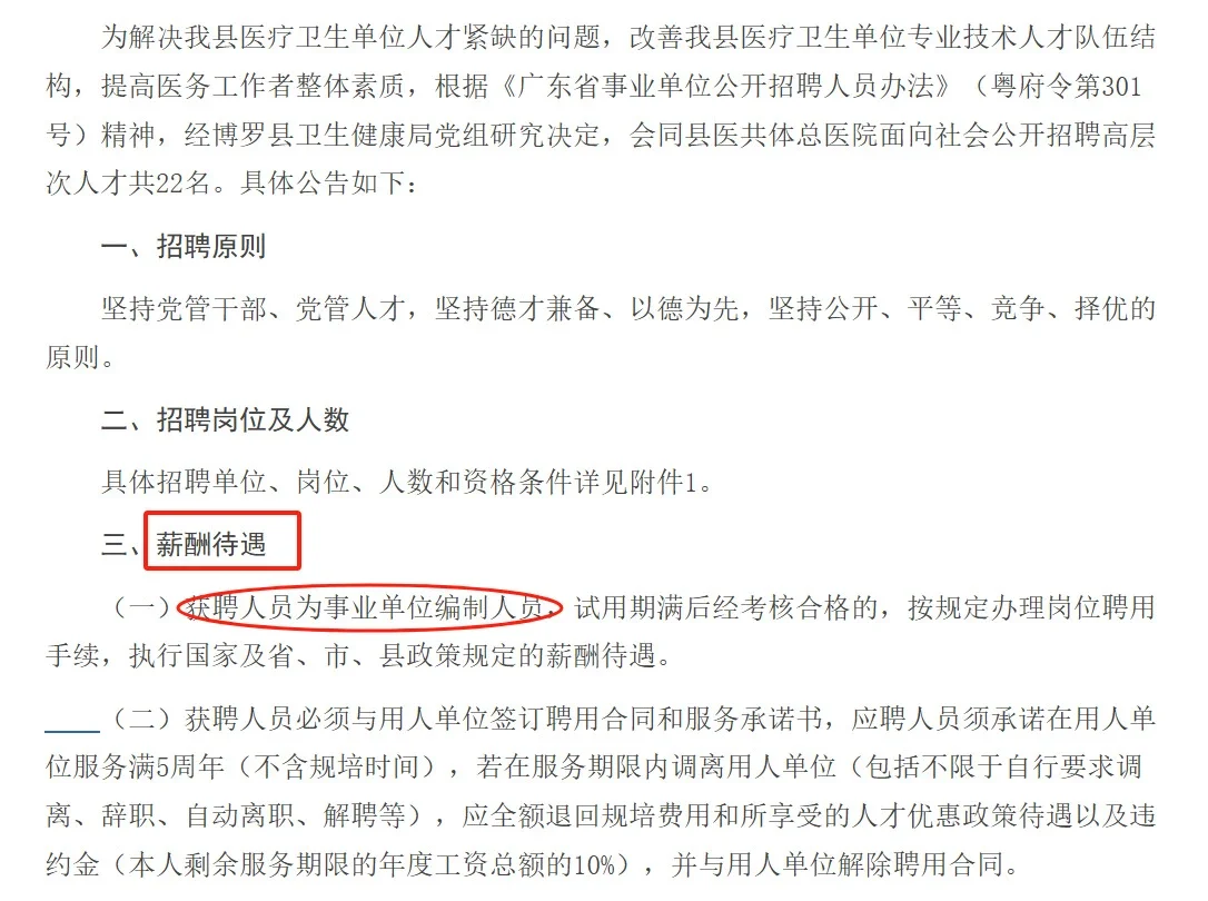 惠州博罗县事业单位招聘～无笔直接面试！