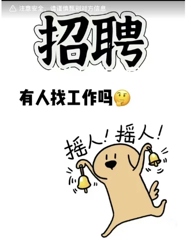 招聘啦招聘啦~找工作的看过来啦~~