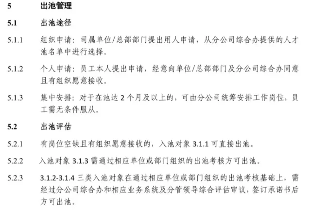 人才池，管理者的魔鬼艺术！打工人实惨