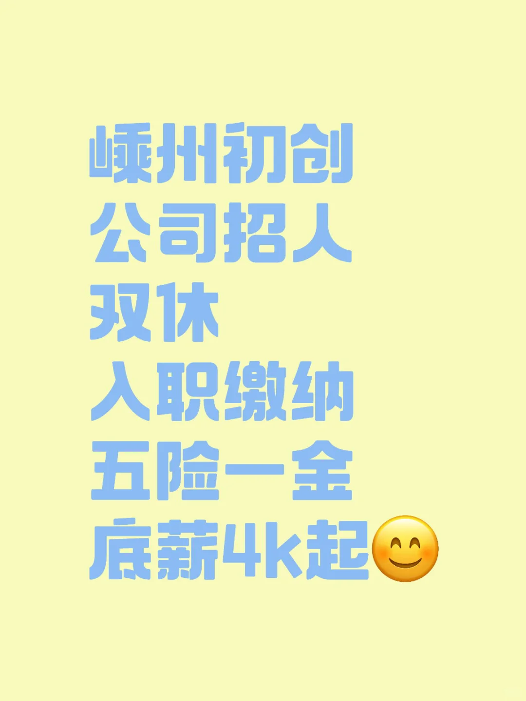 嵊州公司招人