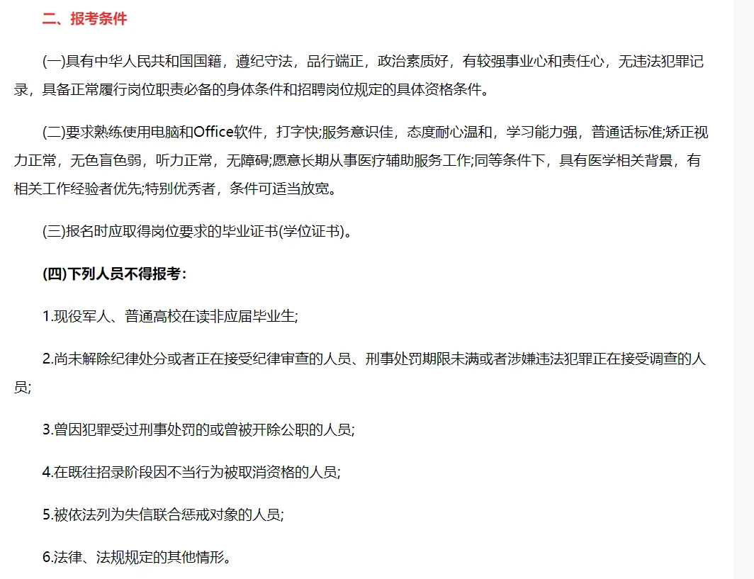 常州第一人民医院招聘医疗辅助服务人员