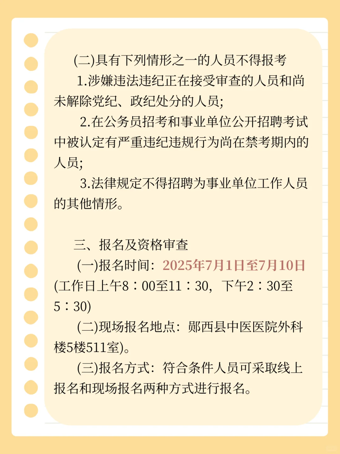 郧西县中医医院2025年招聘(引进)公告