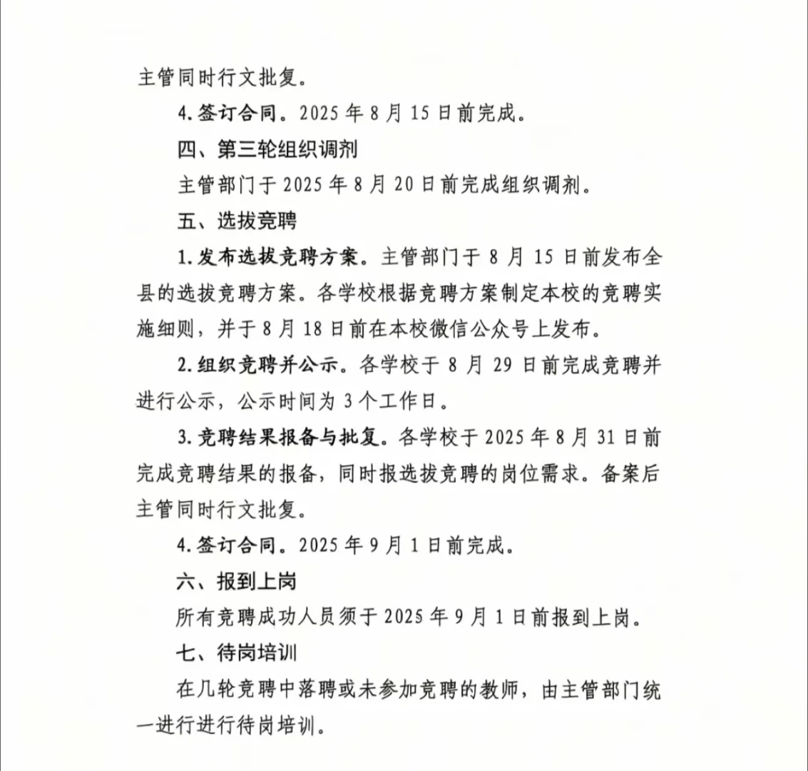 县（区）管校聘 山东未来会实行吗？