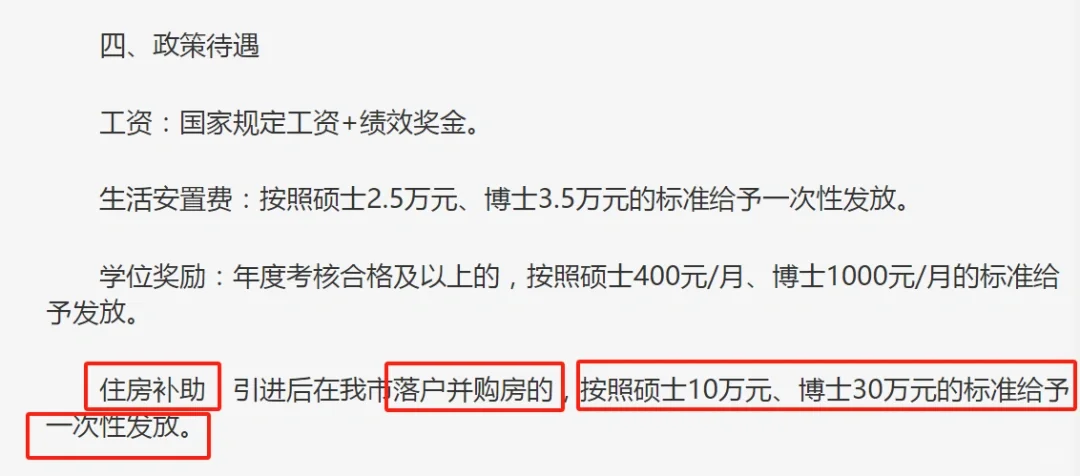 小苦瓜们，人才引进常见引才待遇及兑现方式