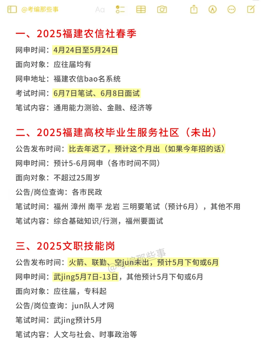 2025下半年，福建还有这些上岸机会！