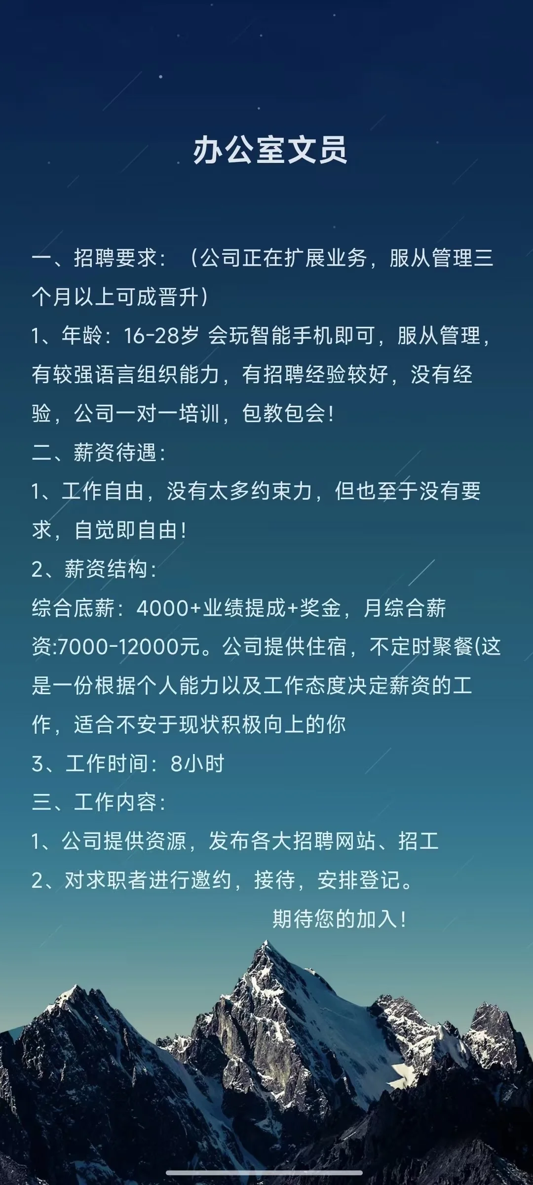 招聘可新手小白