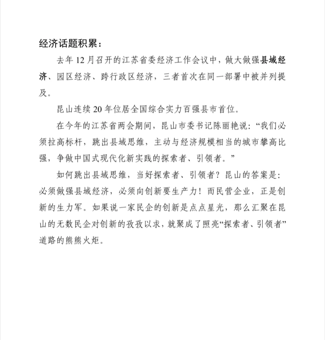 最后一篇昆山紧缺申论大作文参考｜经济类