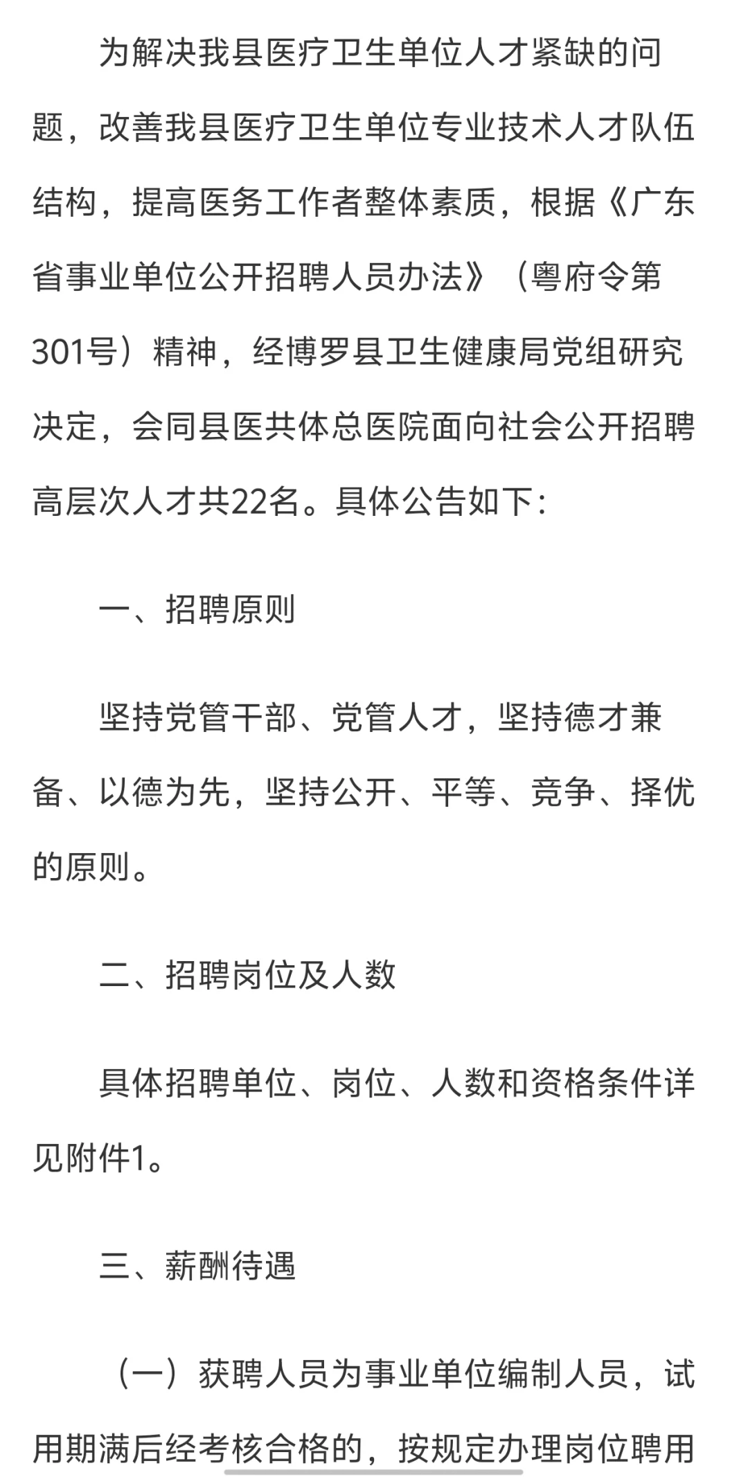 博罗公开招聘高层次人才