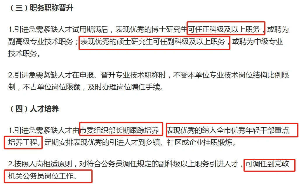 小苦瓜们，人才引进常见引才待遇及兑现方式